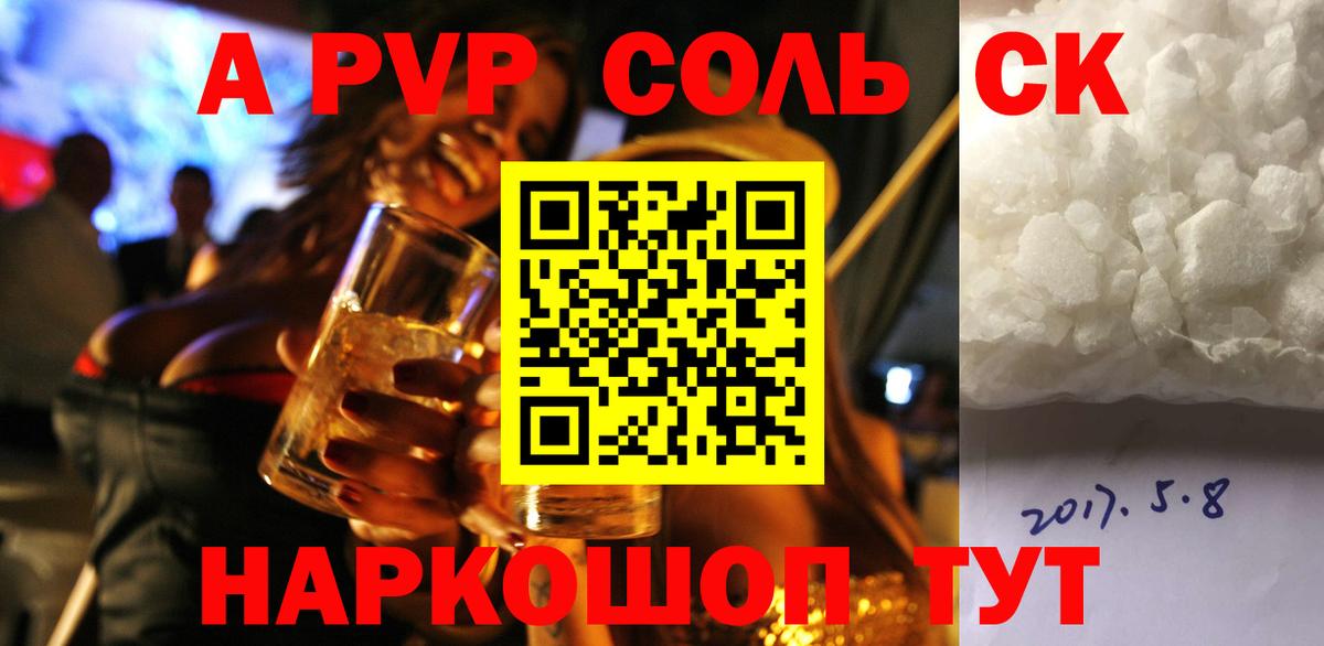 A-PVP Соль Мичуринск