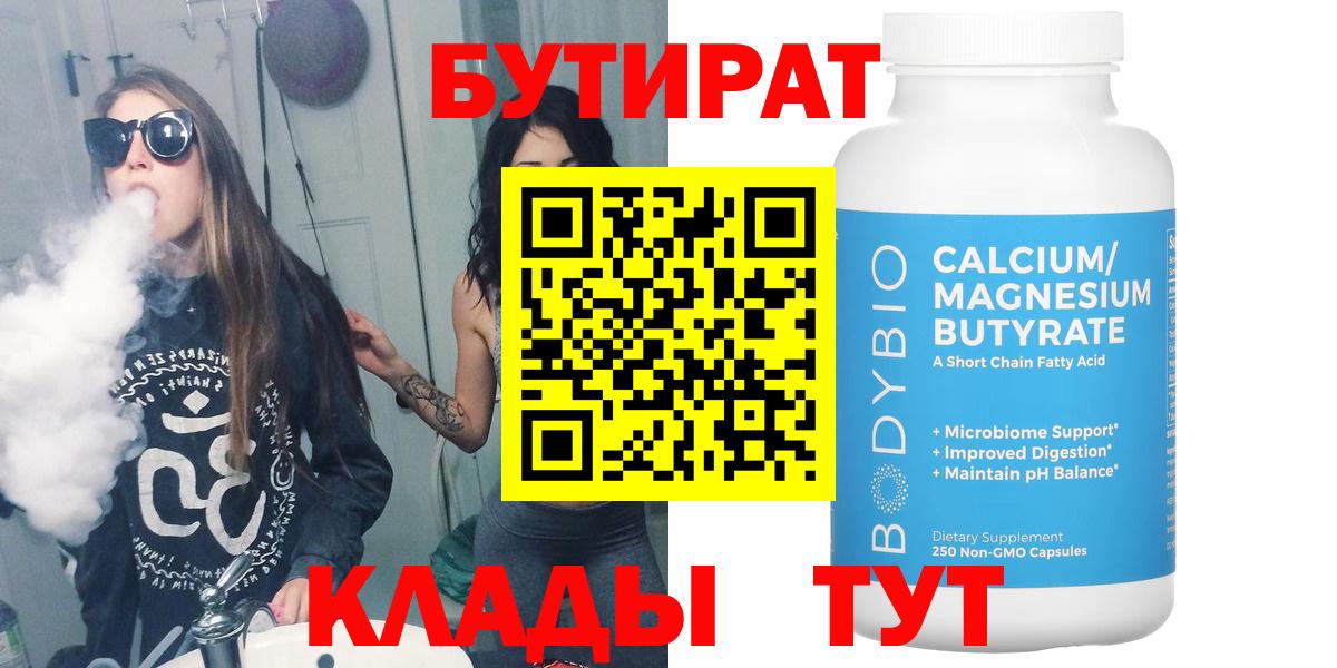Бутират вода Мичуринск