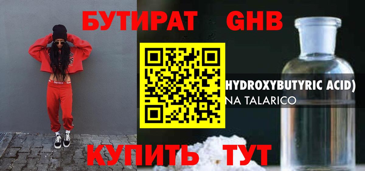 БУТИРАТ BDO 33%  Вход с VPN  Мичуринск 