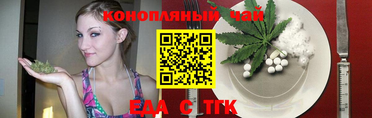 Еда ТГК конопля  Вход с VPN  Мичуринск 