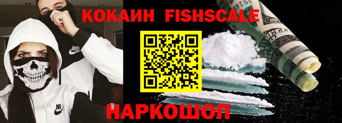 КОКАИН  COCAIN 97%  Вход с VPN  Мичуринск  COCAIN Fish Scale 