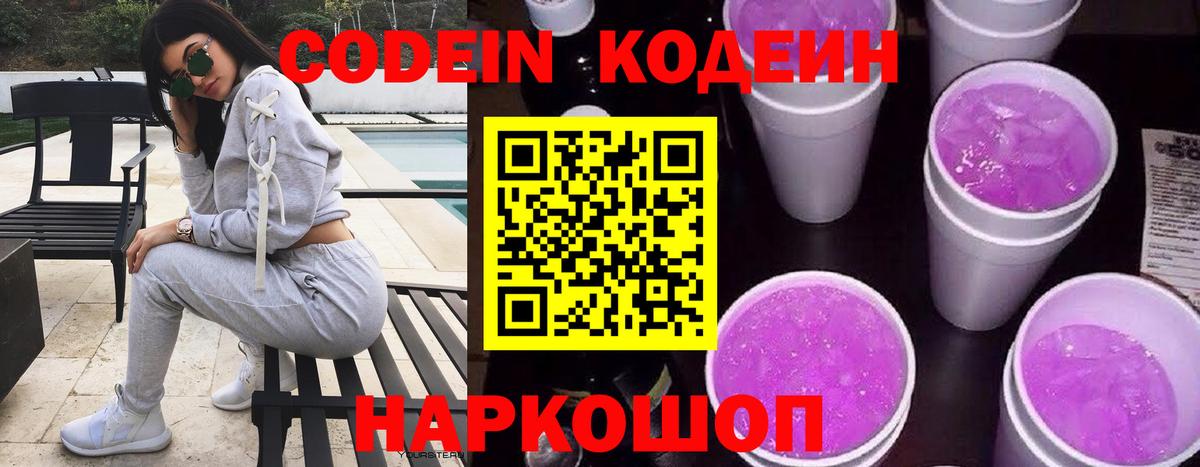 Кодеин напиток Lean (лин)  Кодеиновый сироп Lean напиток Lean (лин)  Вход с VPN  Мичуринск 