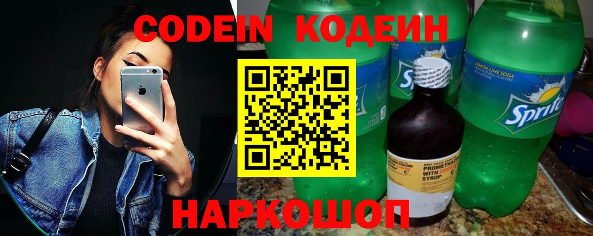Codein Purple Drank Мичуринск