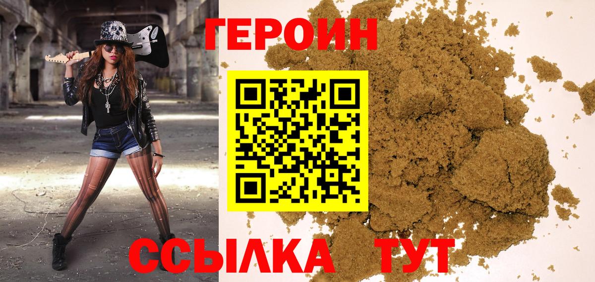ГЕРОИН  Героин белый  Вход с VPN  Мичуринск 