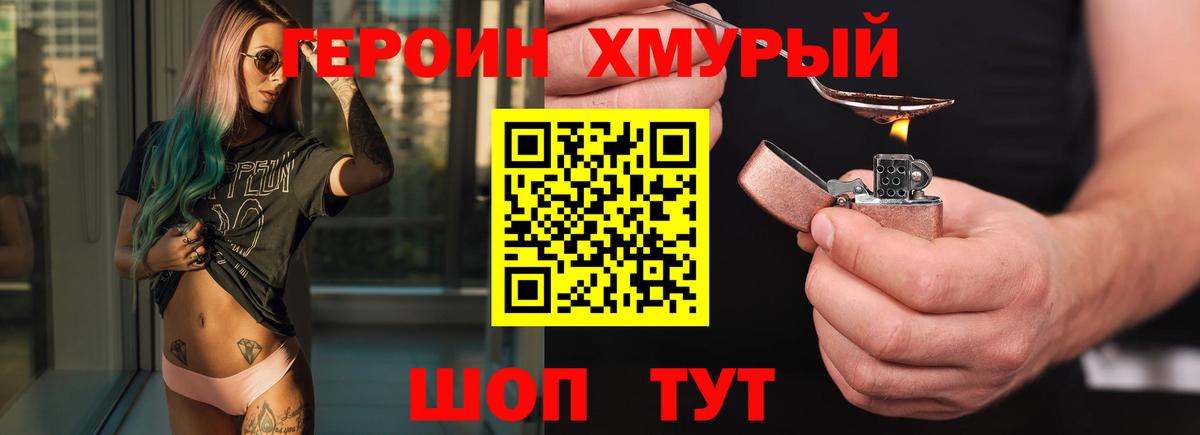 Героин VHQ Мичуринск