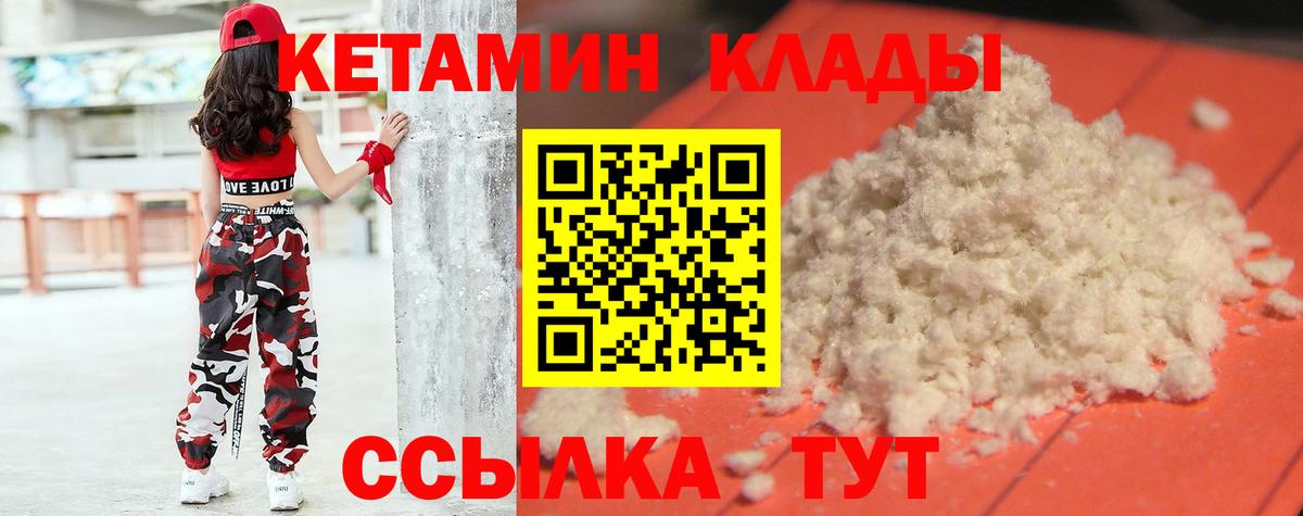Кетамин ketamine  Вход с VPN  Мичуринск 