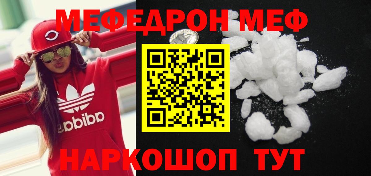 Мефедрон кристаллы Мичуринск