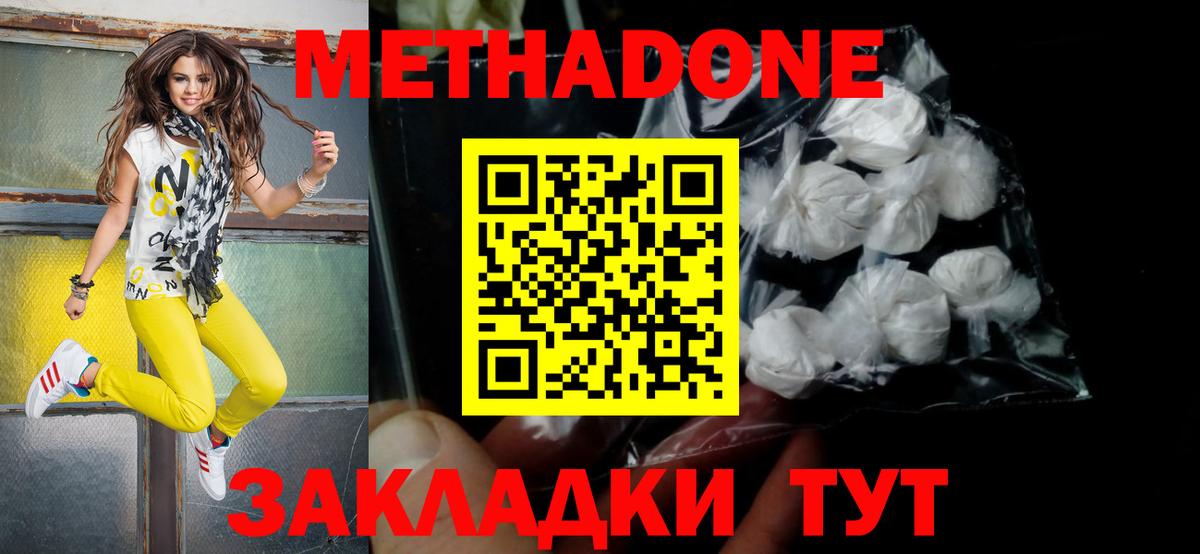 Мичуринск  МЕТАДОН VHQ  Вход с VPN 