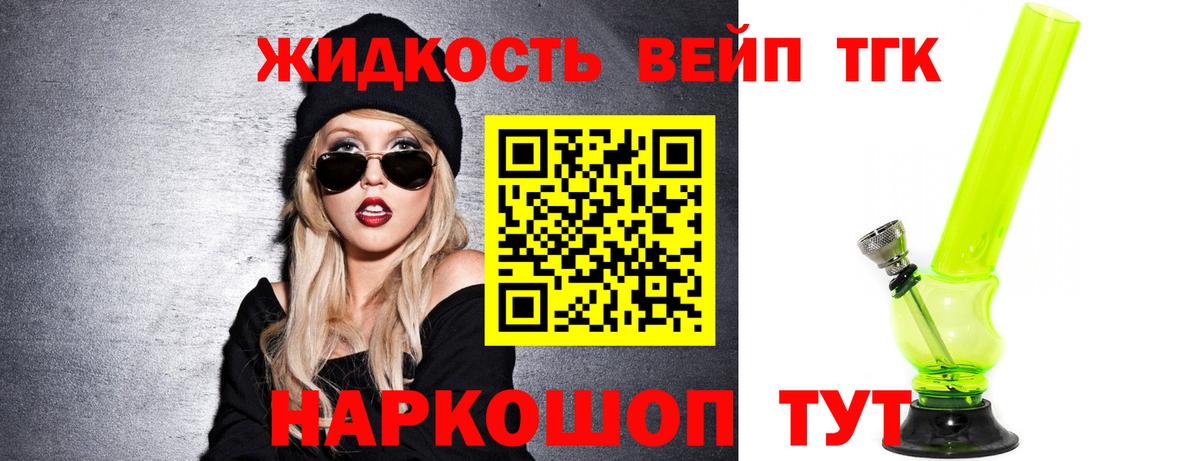 ТГК жижа Мичуринск